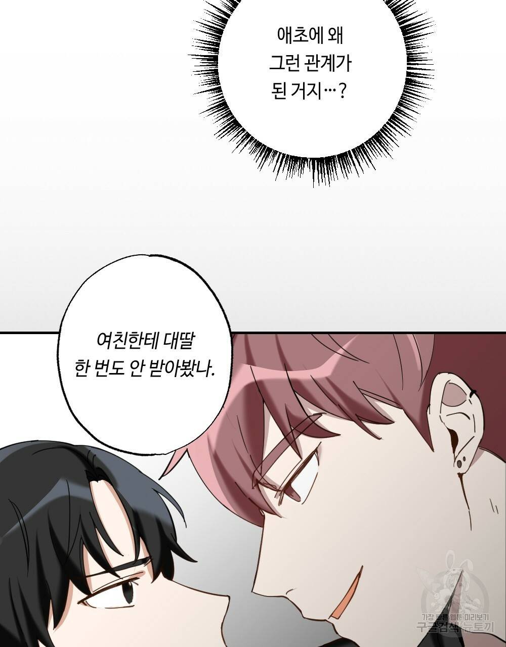 월간 가슴 교육받는 선생님 3화 71
