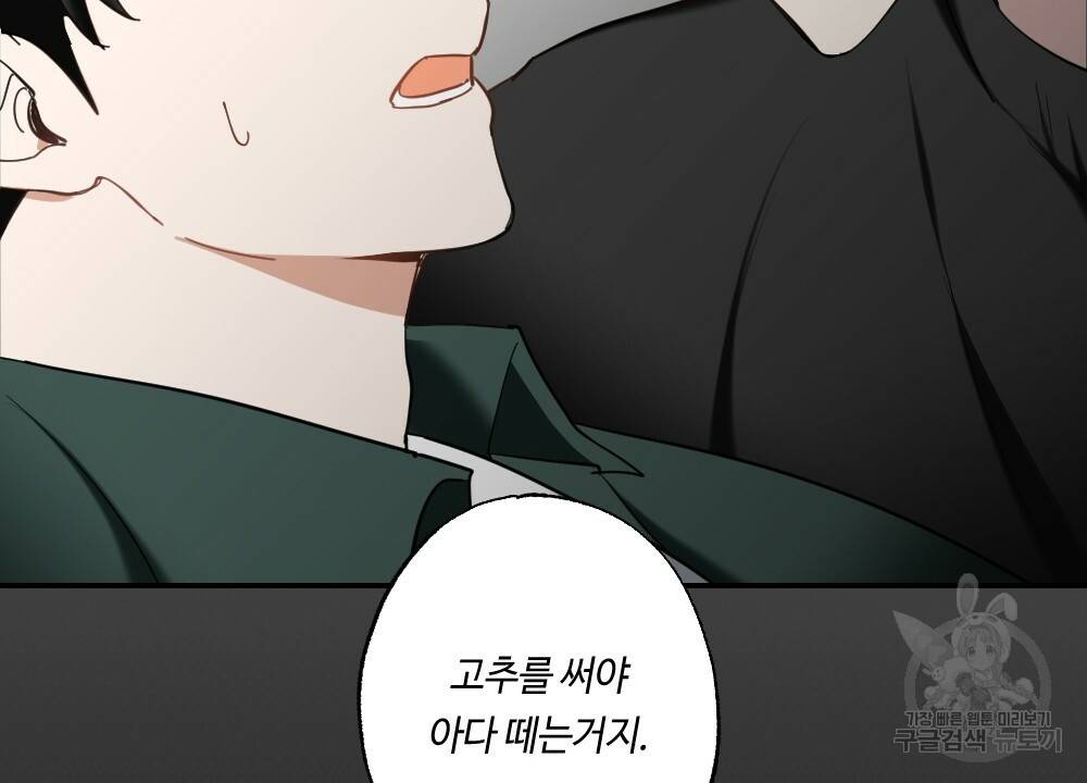 월간 가슴 교육받는 선생님 3화 72