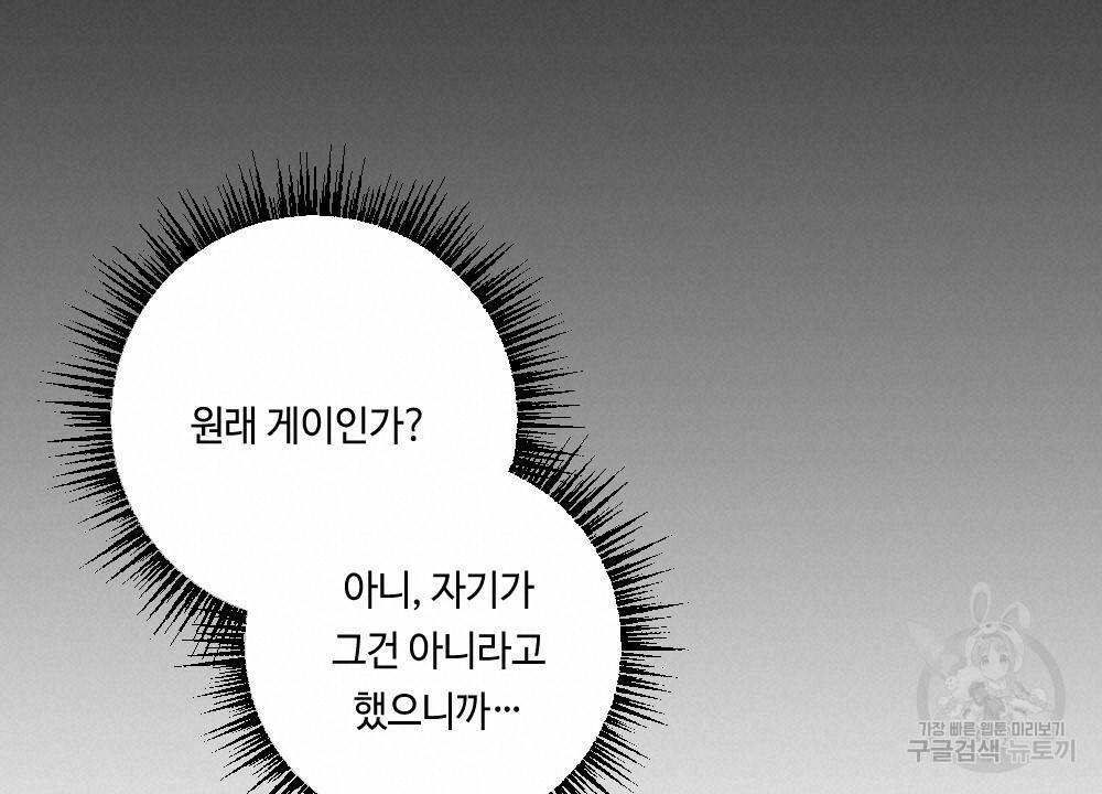 월간 가슴 교육받는 선생님 3화 80