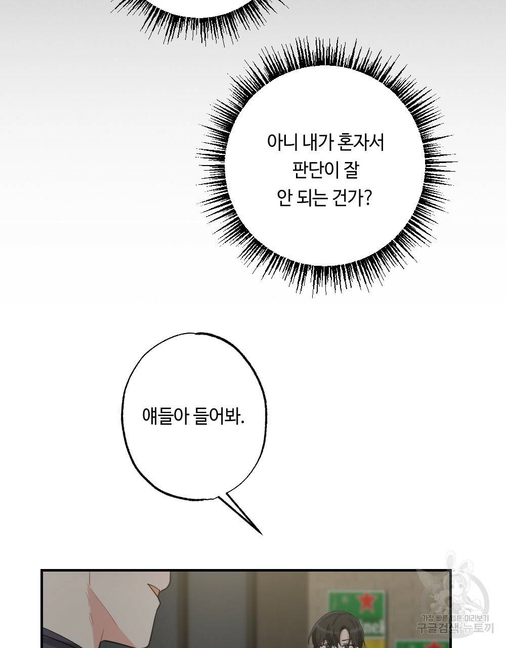 월간 가슴 교육받는 선생님 3화 81