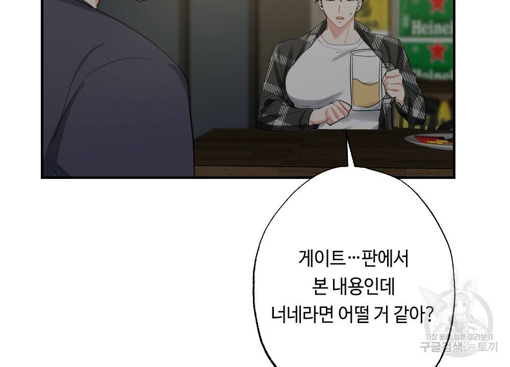 월간 가슴 교육받는 선생님 3화 82