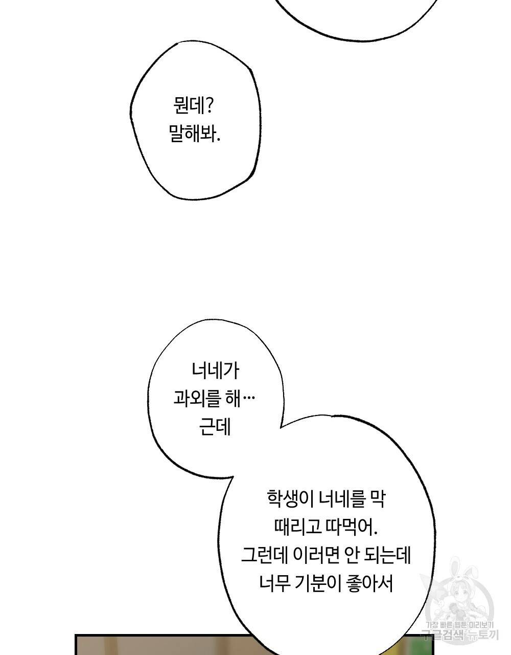 월간 가슴 교육받는 선생님 3화 83