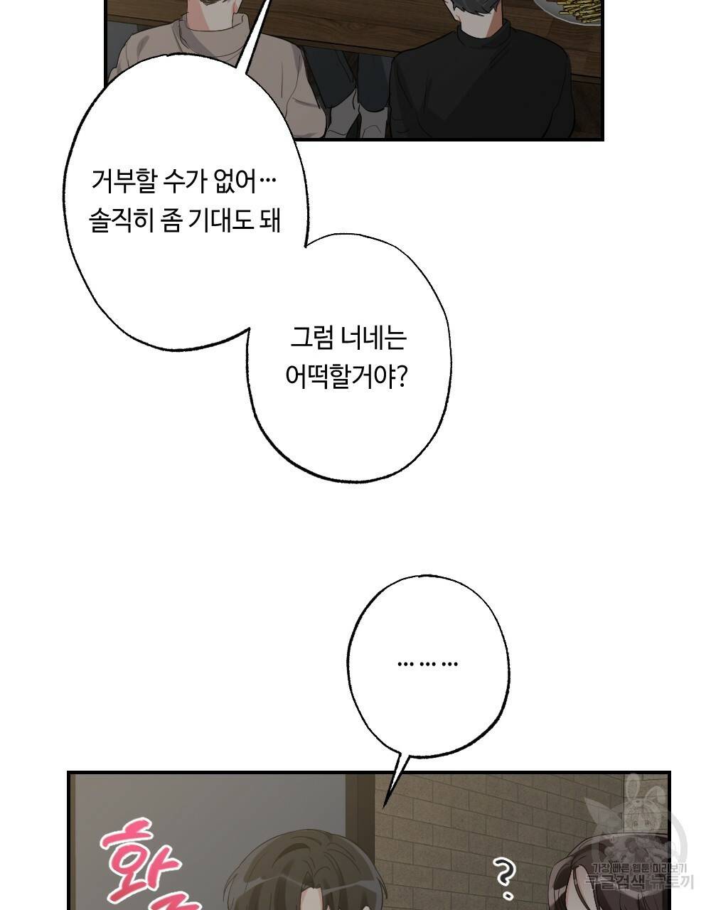 월간 가슴 교육받는 선생님 3화 85