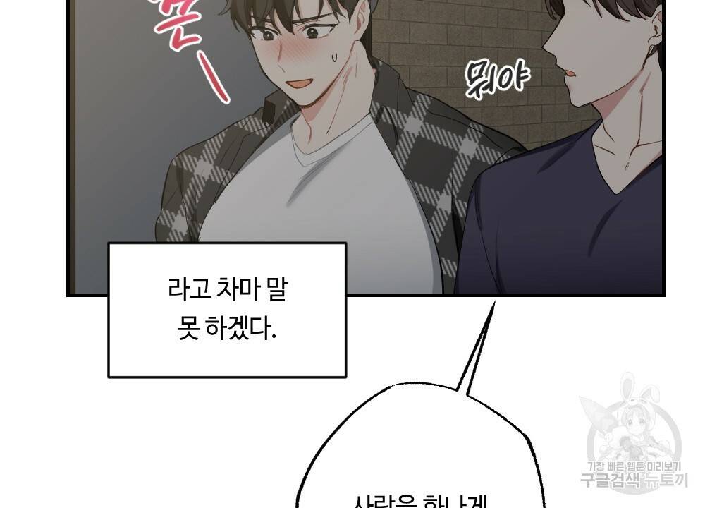 월간 가슴 교육받는 선생님 3화 86