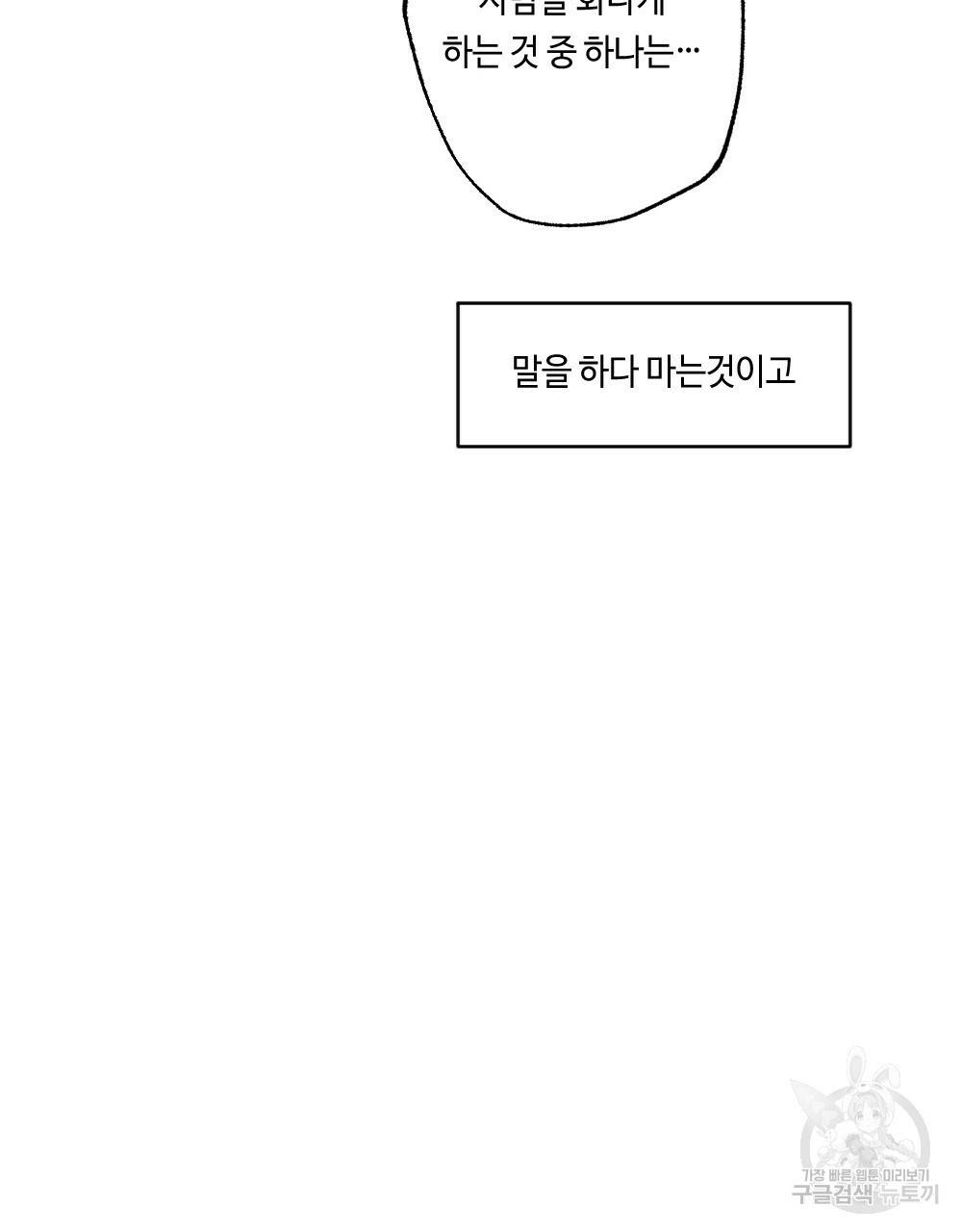 월간 가슴 교육받는 선생님 3화 87