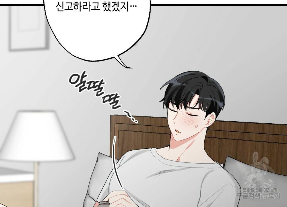 월간 가슴 교육받는 선생님 3화 90