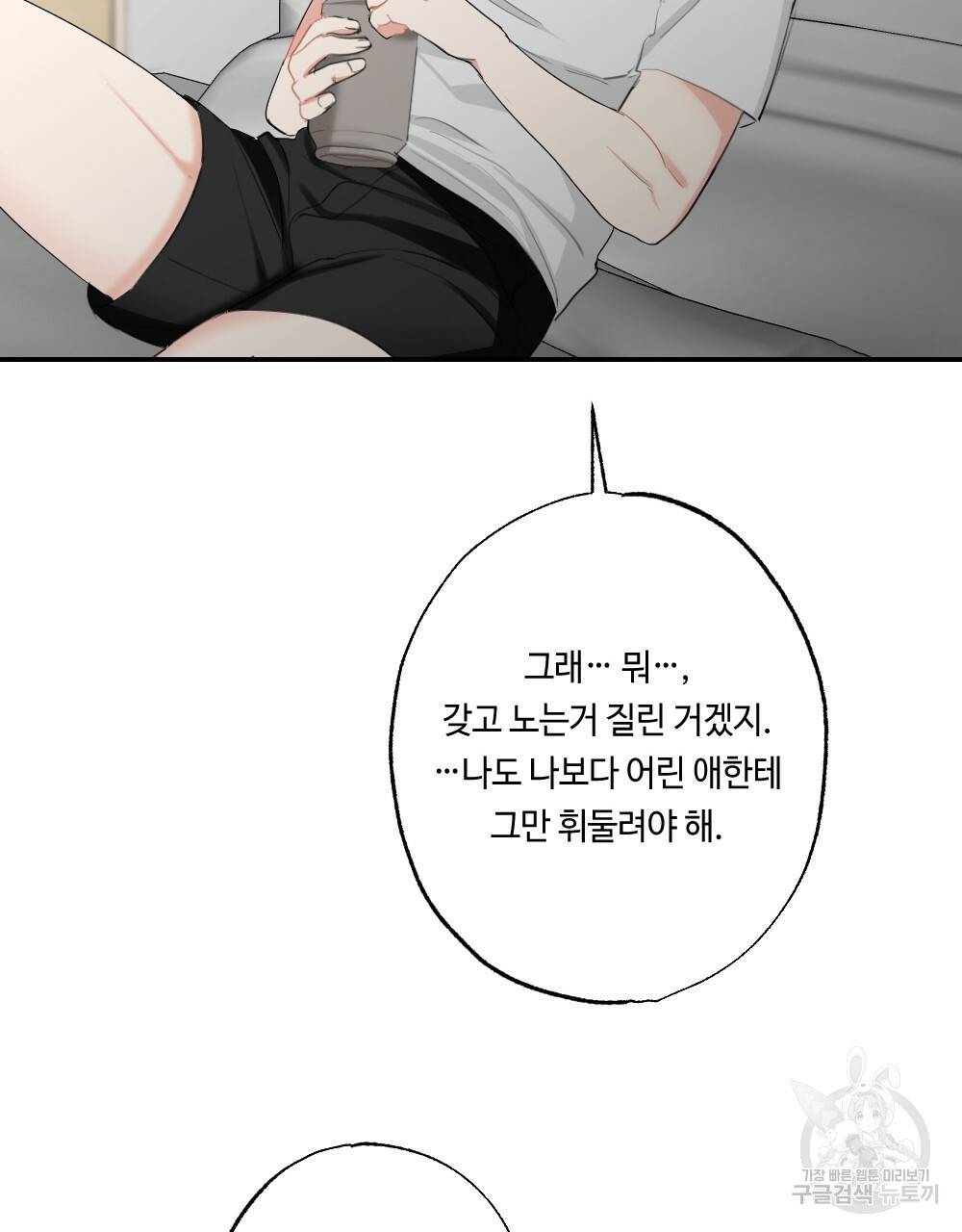 월간 가슴 교육받는 선생님 3화 91