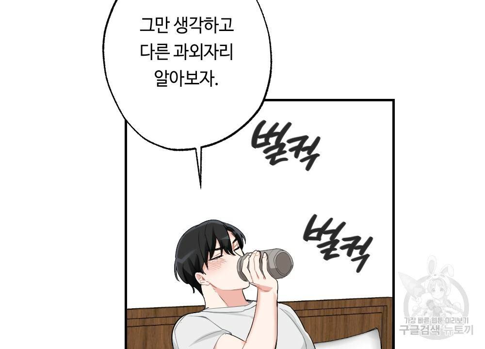 월간 가슴 교육받는 선생님 3화 92