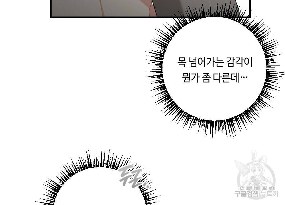 월간 가슴 교육받는 선생님 3화 94