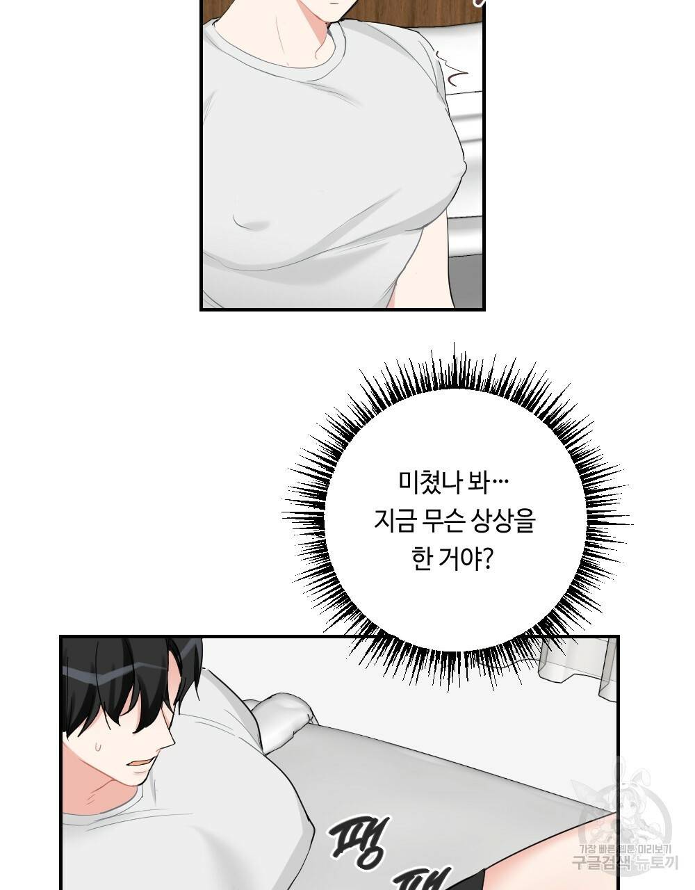 월간 가슴 교육받는 선생님 3화 97