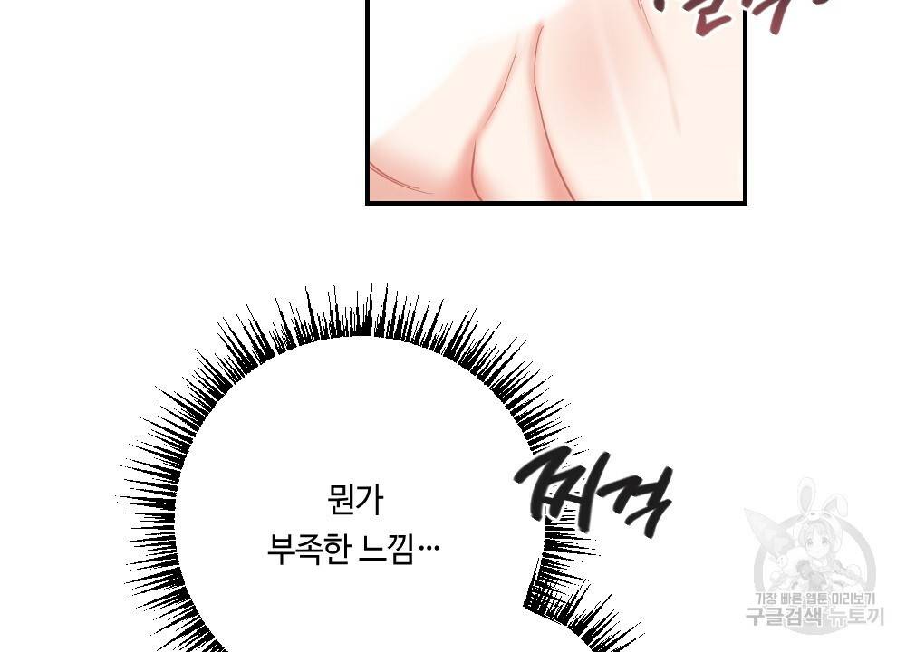 월간 가슴 교육받는 선생님 3화 108