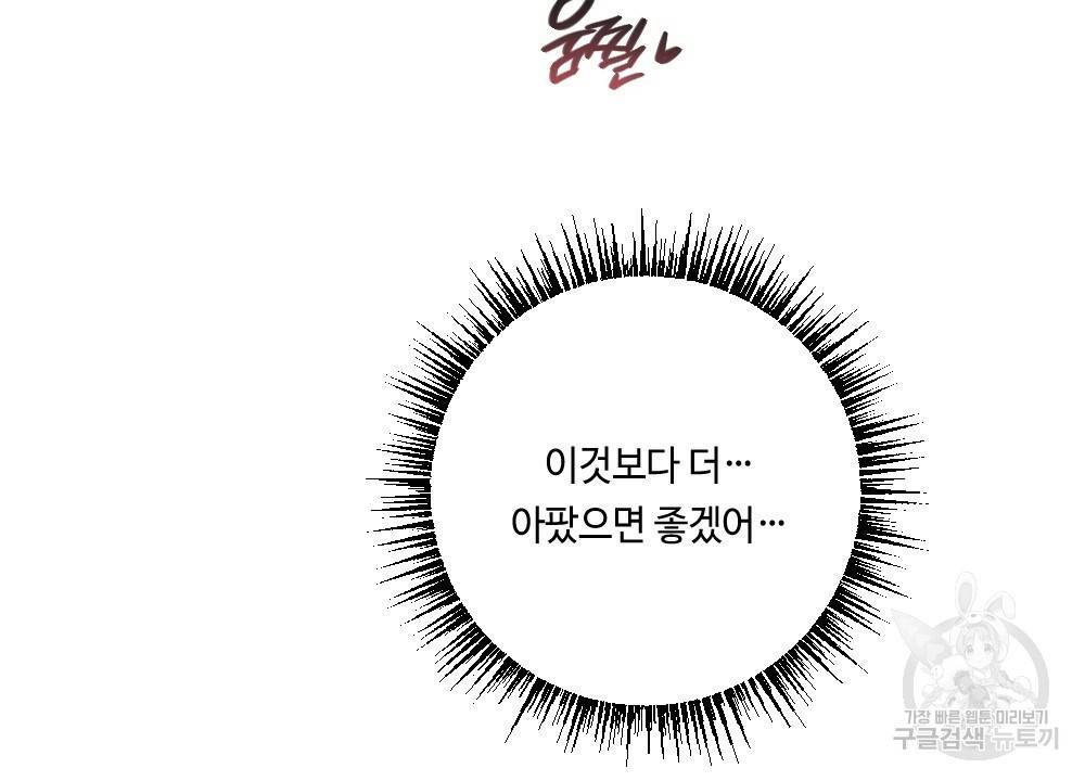 월간 가슴 교육받는 선생님 3화 110