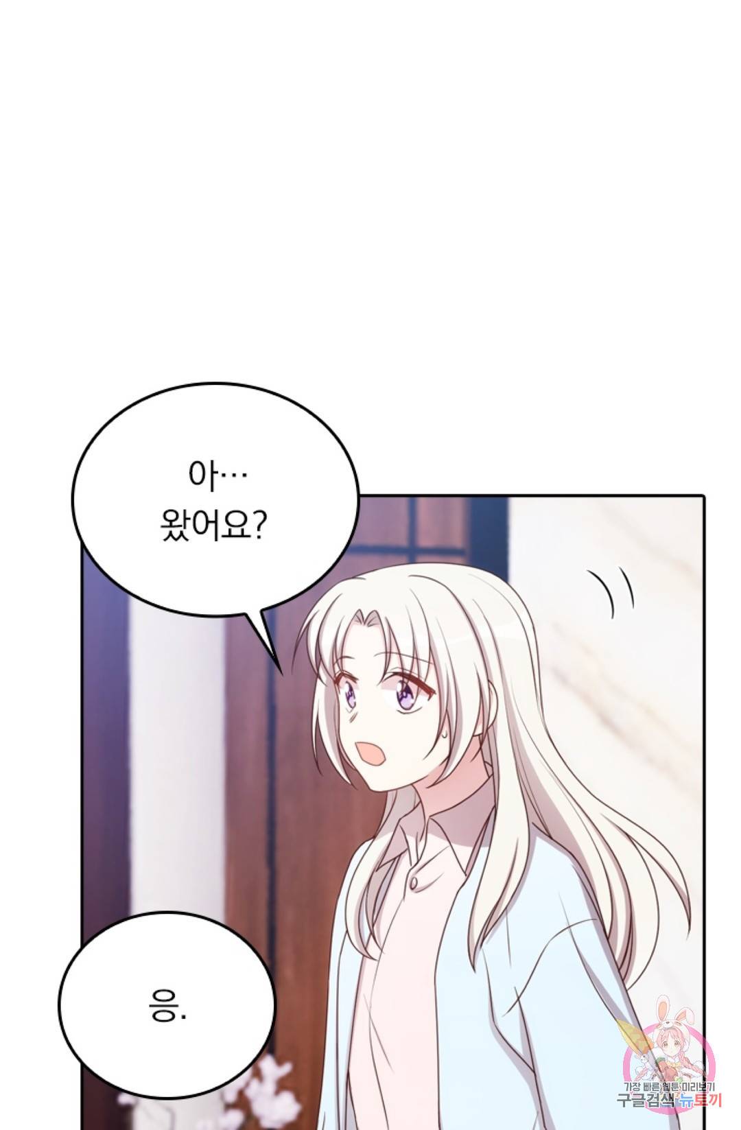 우리 아빠가 대표님 이래요 10화 1