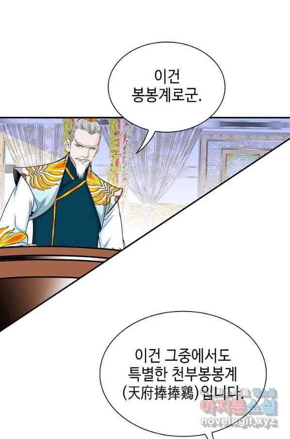 태상교주 숙수되다 88화 3