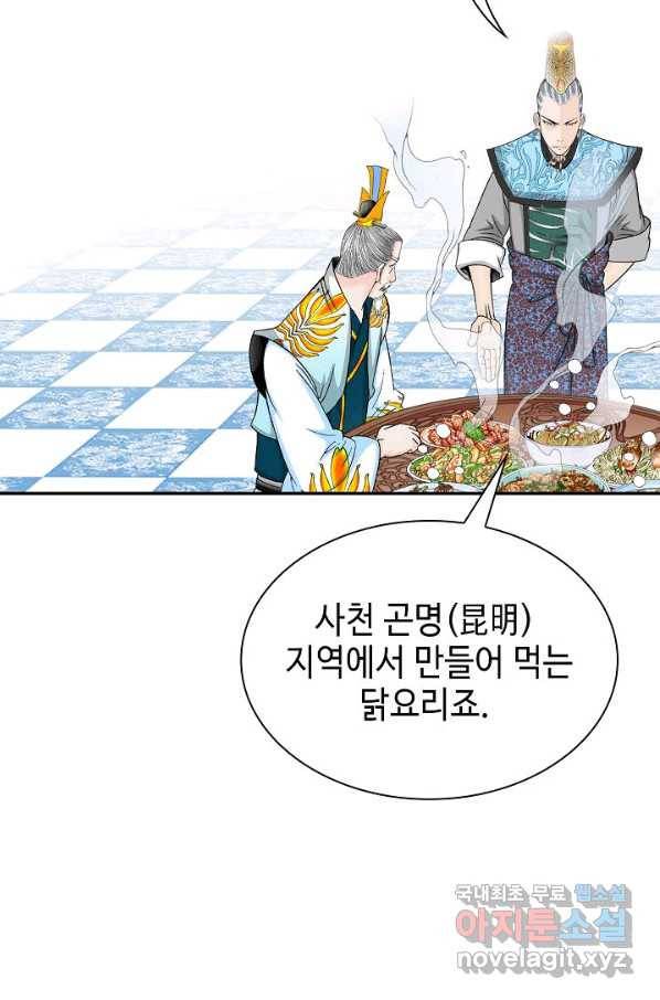 태상교주 숙수되다 88화 4
