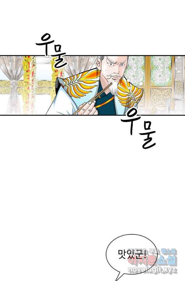 태상교주 숙수되다 88화 5