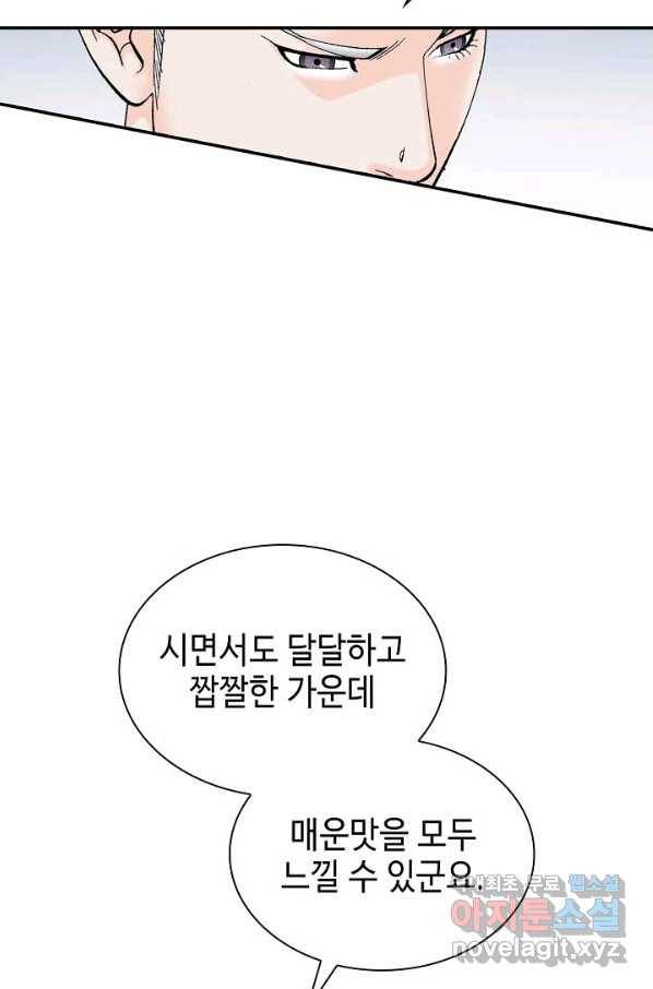 태상교주 숙수되다 88화 6