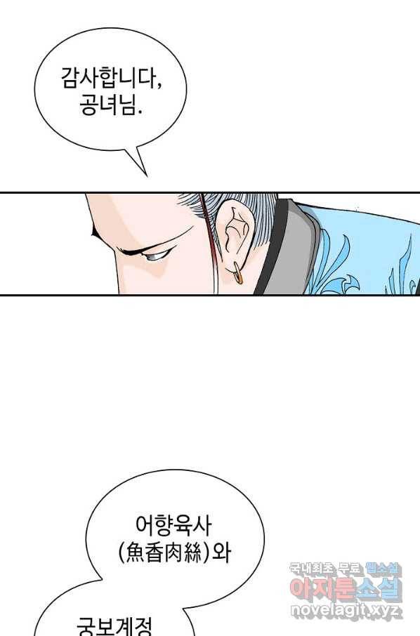 태상교주 숙수되다 88화 10