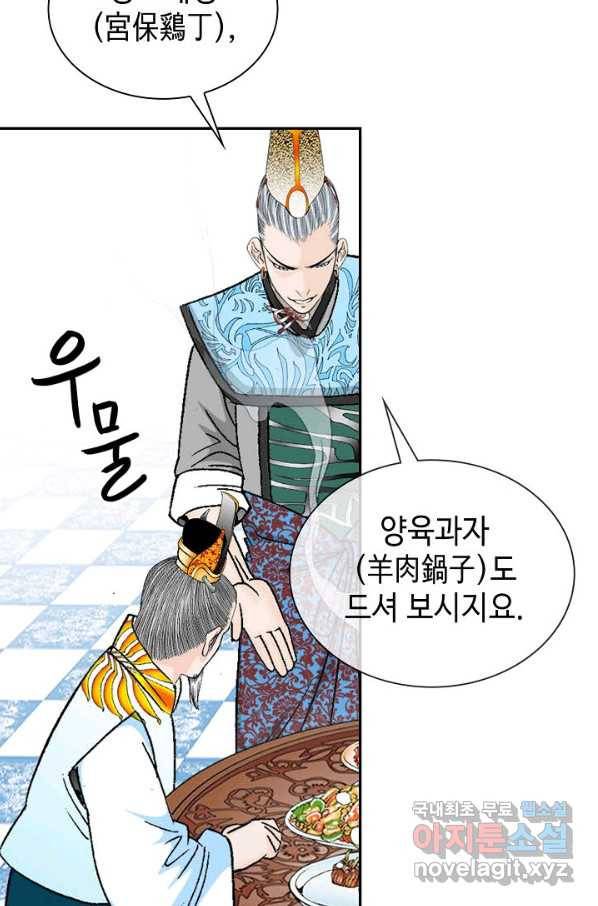 태상교주 숙수되다 88화 11