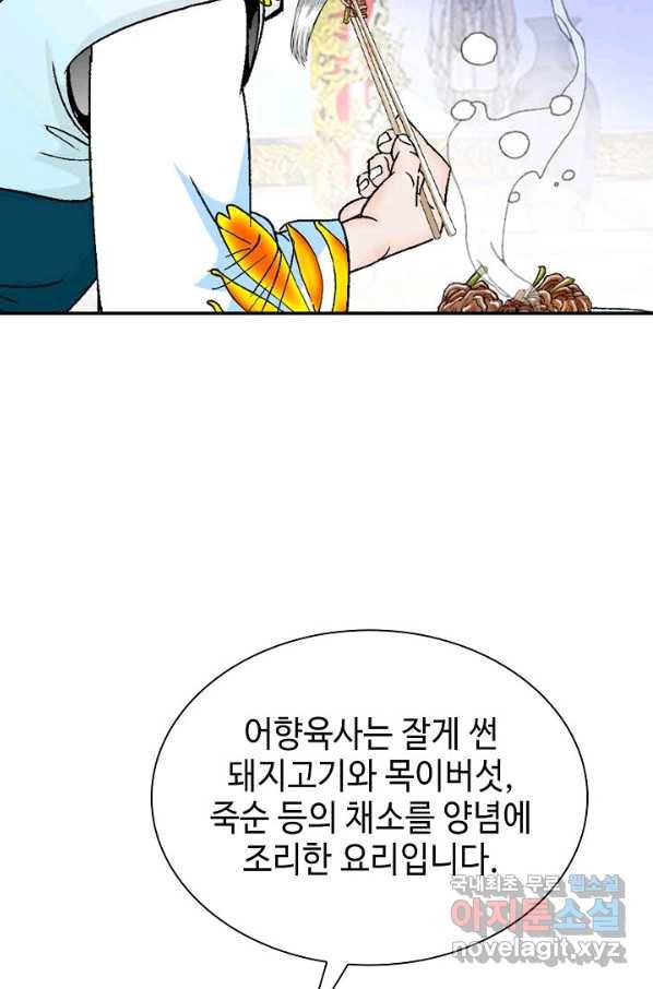 태상교주 숙수되다 88화 13