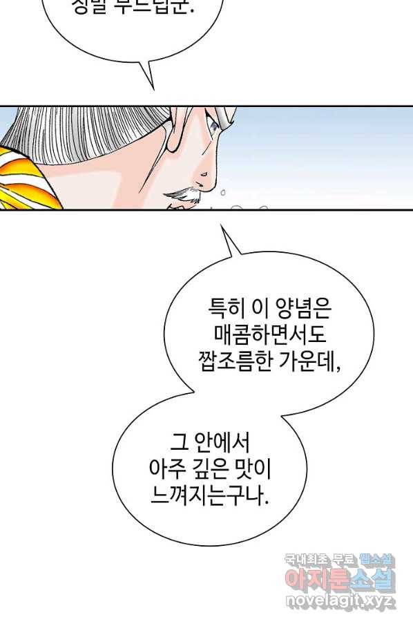 태상교주 숙수되다 88화 15