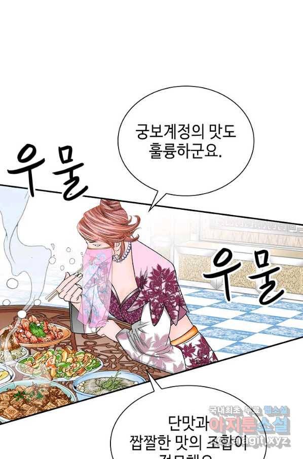 태상교주 숙수되다 88화 16
