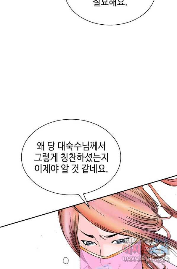 태상교주 숙수되다 88화 17