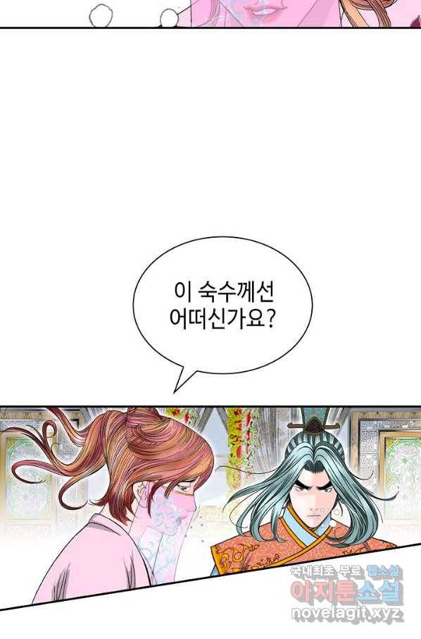 태상교주 숙수되다 88화 18
