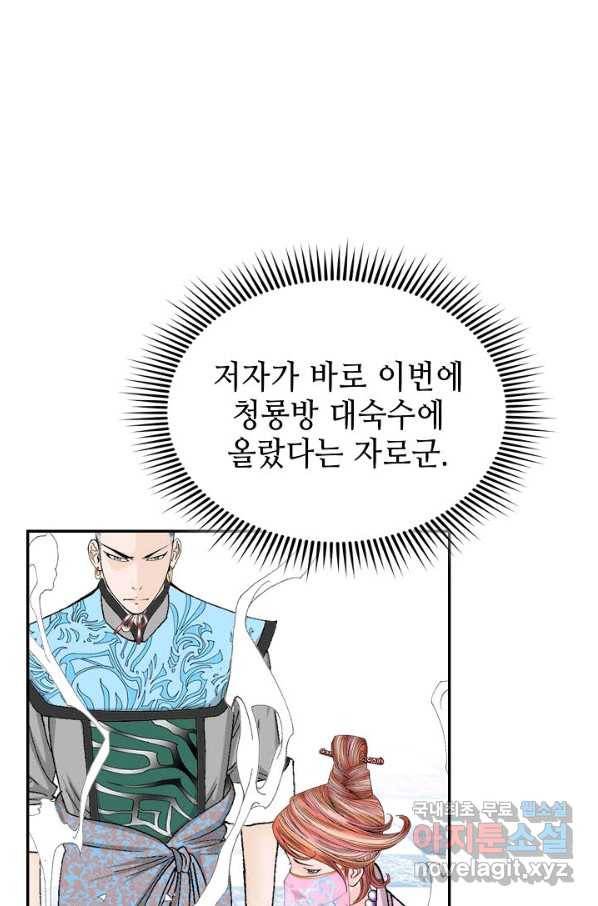 태상교주 숙수되다 88화 19