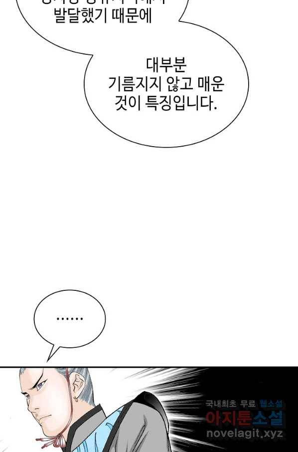 태상교주 숙수되다 88화 22