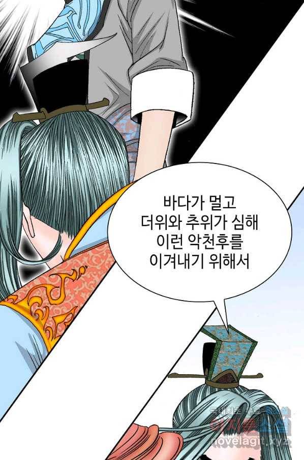 태상교주 숙수되다 88화 23