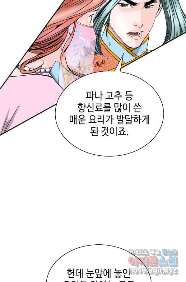 태상교주 숙수되다 88화 24