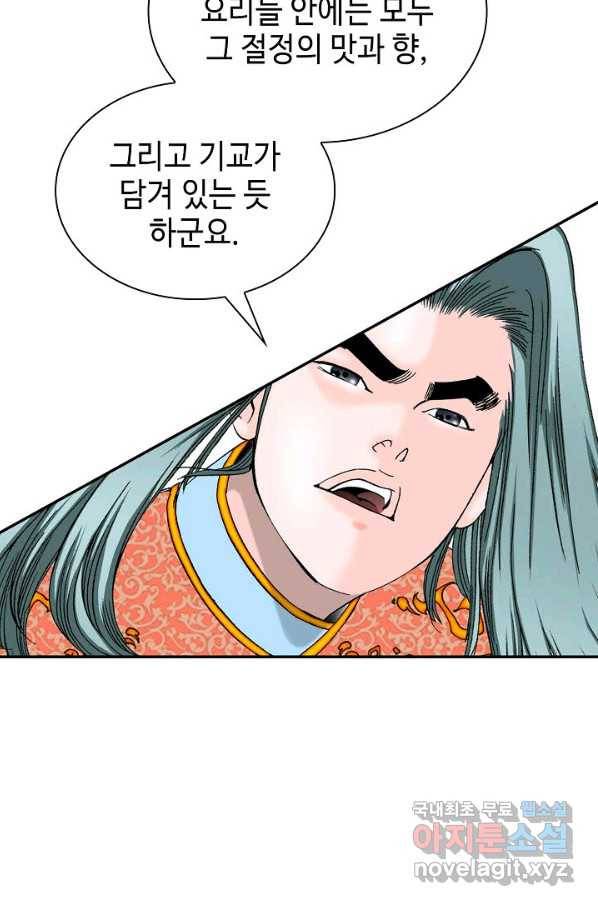 태상교주 숙수되다 88화 25