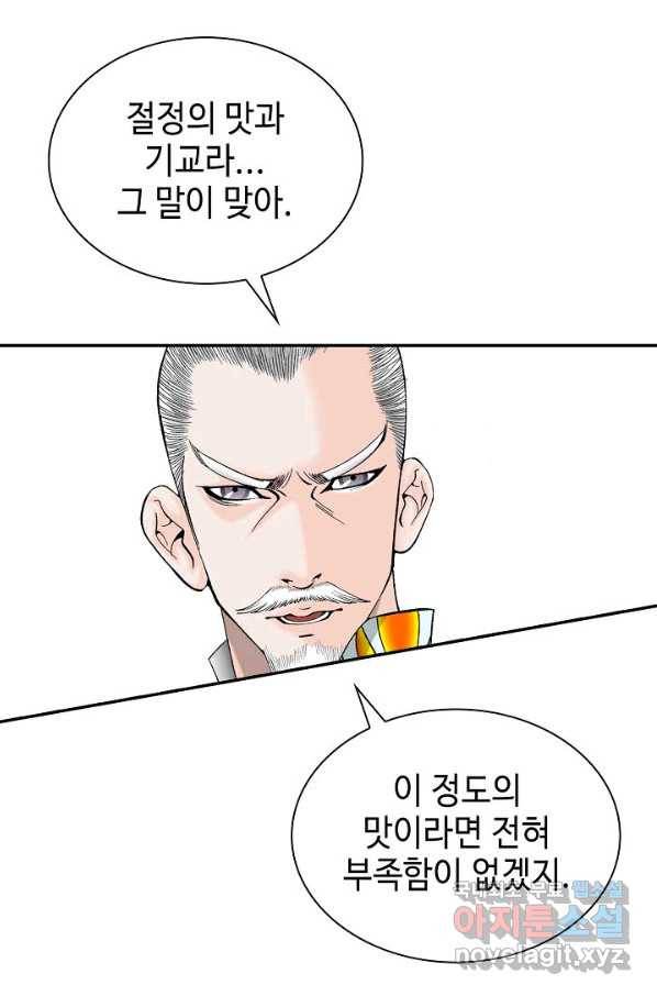 태상교주 숙수되다 88화 26