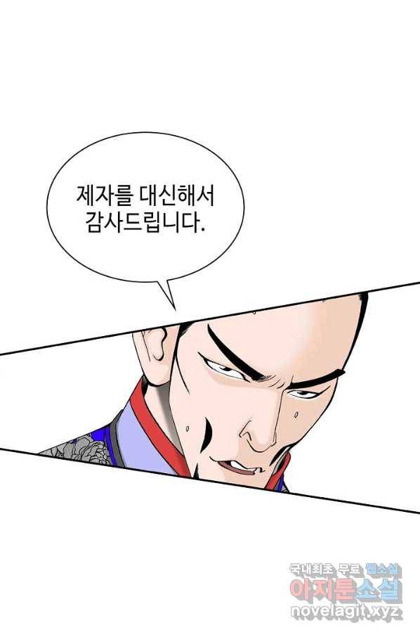 태상교주 숙수되다 88화 27