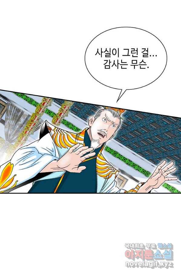 태상교주 숙수되다 88화 28