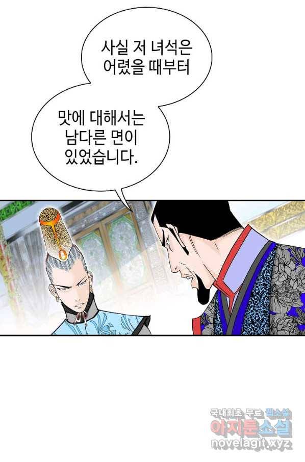 태상교주 숙수되다 88화 29