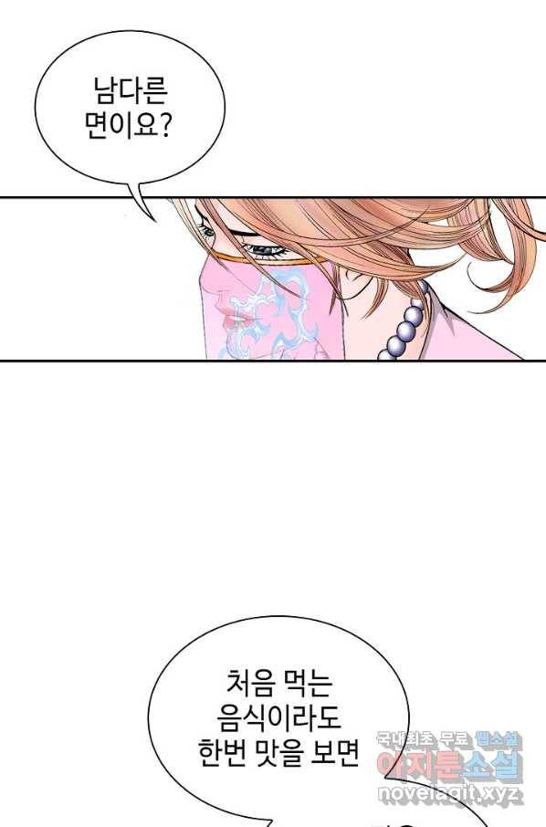 태상교주 숙수되다 88화 30