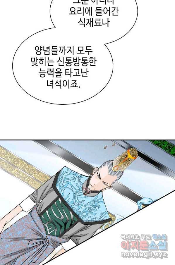 태상교주 숙수되다 88화 32