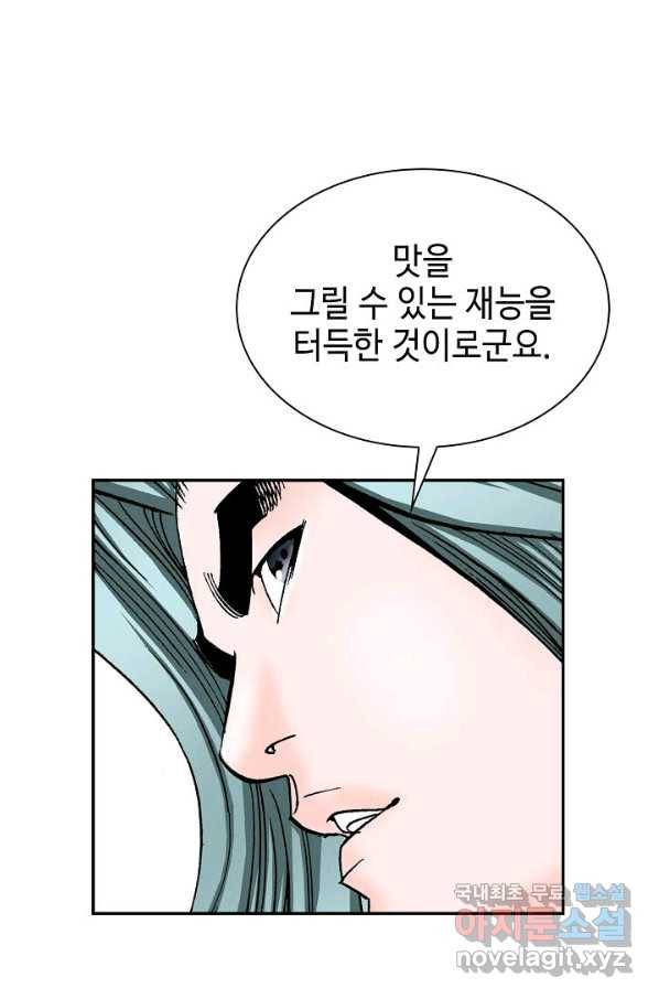태상교주 숙수되다 88화 36