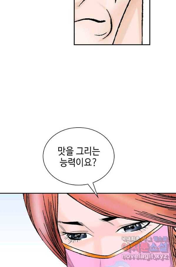 태상교주 숙수되다 88화 38