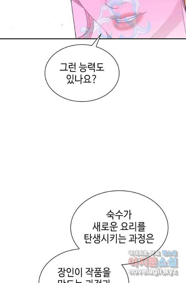 태상교주 숙수되다 88화 39