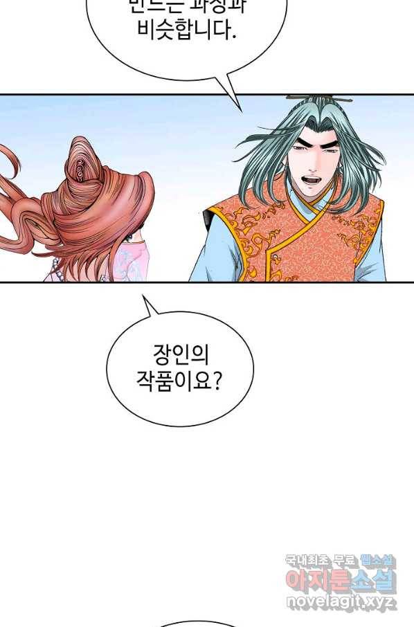 태상교주 숙수되다 88화 40