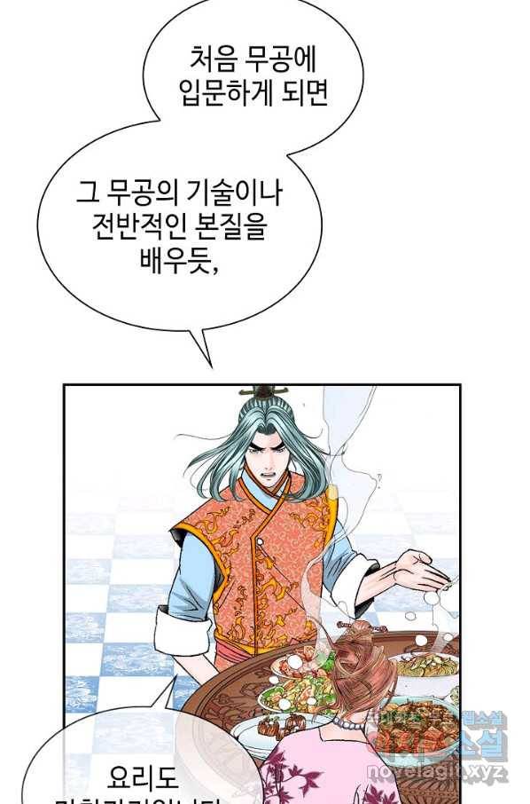 태상교주 숙수되다 88화 41