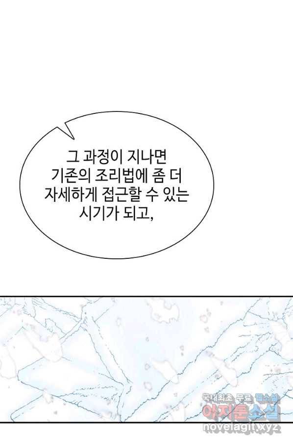 태상교주 숙수되다 88화 44