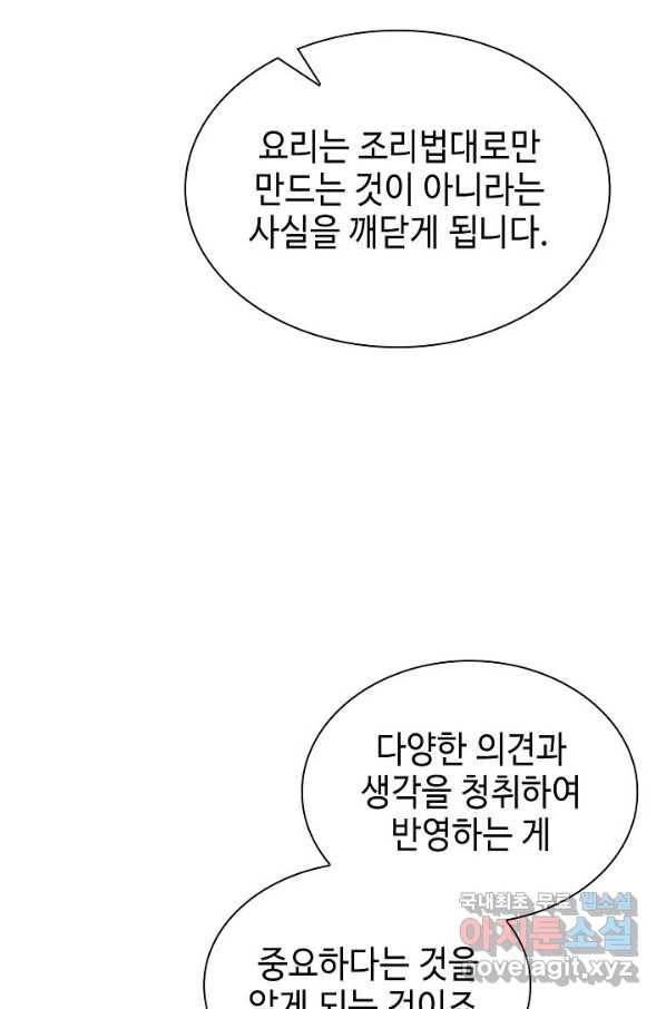 태상교주 숙수되다 88화 45