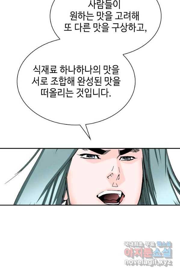 태상교주 숙수되다 88화 47