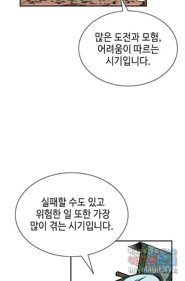 태상교주 숙수되다 88화 50