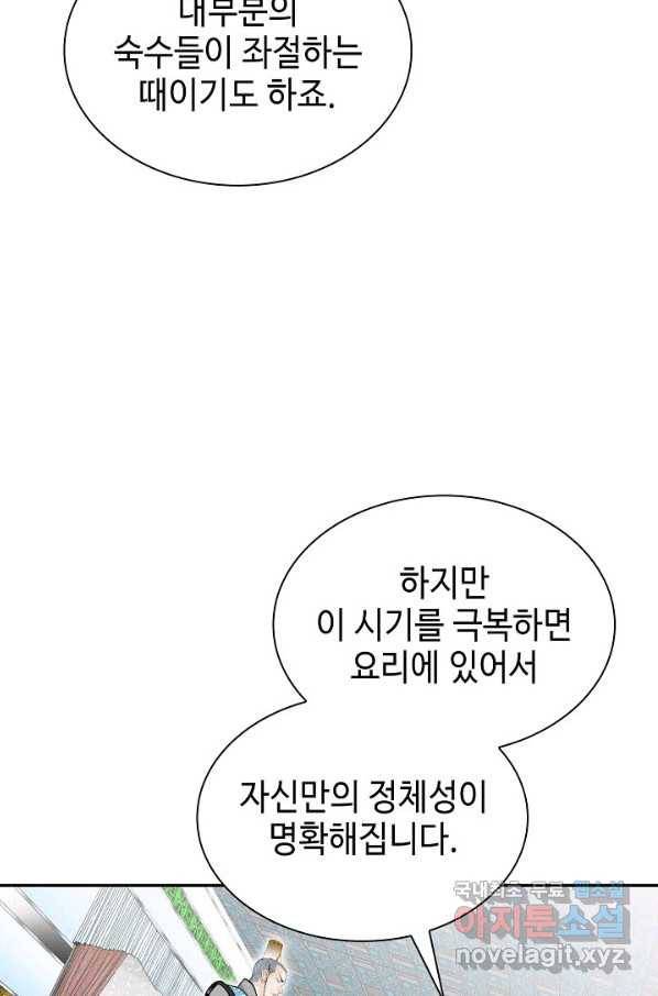 태상교주 숙수되다 88화 52