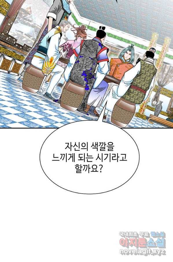 태상교주 숙수되다 88화 53